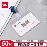得力（deli）50只软质透明PVC工作牌证件卡套 吊夹横式工作证员工牌厂牌工卡公交卡套饭卡 胸牌带夹子 蓝色5752