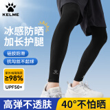 卡尔美（KELME）防晒腿套骑行冰丝腿套男女篮球运动护膝户外跑步钓鱼护腿裤袜脚套