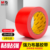 晨光（M&G）红色布基胶带 60mm*20m 大力胶单面加厚防水防潮台风窗户抗风补漏地毯修补窗户密封办公品AJD957DU