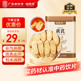 福东海 黄芪150克/罐 补气升阳固表止汗利水消肿生津养血托毒排脓气虚乏力食少便溏中气下陷久泻脱肛便血崩漏