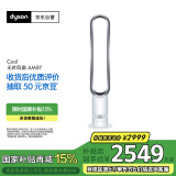 戴森（Dyson）AM07 无叶电风扇 落地扇 强劲稳定气流 进口空气循环扇 母亲节礼物 银白色