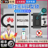 elinkSmartu型密码锁玻璃门智能锁双开门加长防盗电子锁指纹U型锁 U2标准款丨指纹+钥匙+密码+手机