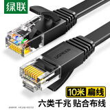 绿联六类网线 千兆网络宽带线 CAT6类家用电脑监控扁平网线 8芯双绞成品跳线 10米 黑色50178