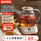 WIFER好夫人养生壶全玻璃恒温壶煮茶壶烧水保温炖煮一体全自动烧水壶办公室家用迷你花茶壶一人用新款 1.2L 全玻璃0胶水花茶养生壶【不带茶漏】 全玻璃+分体设计+恒温