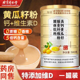 同仁堂（TRT）北京同仁堂高钙黄瓜籽粉子粉原粉接熟粉骨折大骨盖补东北老黄瓜籽 500g*1罐 高钙 骨折