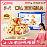 孕味食足0添加蔗糖每日坚果脆250g 孕妇零食送礼盒孕期休闲零食