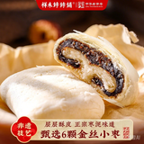 祥禾饽饽铺枣泥卷糕点250g心天津特产休闲零食早餐传统老式酥饼大枣源头直发