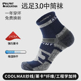 ALPINT MOUNTAIN埃尔蒙特户外徒步袜男款专业登山袜CoolMax袜中筒速干透气运动袜