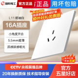 国际电工暗装86型开关插座大面板白色超薄肤感5孔五孔插座开关按钮面板 16A空调 插座