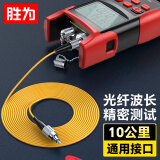 胜为（shengwei）高精度光功率计红光一体机 红光笔10公里光纤测试仪10mw光源光衰检测器检测仪器 OM-608
