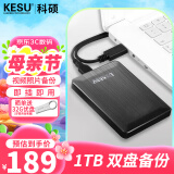 科硕（KESU）1TB 移动硬盘大容量 双盘备份 USB3.0 外接机械硬盘 海量存储 手机连接 2.5英寸