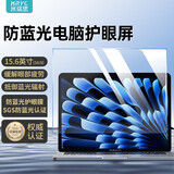 米瑞思（mryc）显示器电脑防蓝光保护屏台式笔记本屏幕保护膜防辐射护眼蓝光膜保护罩亚克力悬挂式15.6英寸16:9