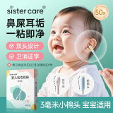 sister care婴儿粘性棉棒粘耳棉签掏耳朵神器一次性儿童粘耳屎采耳独立装50支