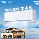TCL空调 2匹 新三级能效 变频冷暖 净怡风 大风量 卧室壁挂式空调挂机 KFR-51GW/JQ2Ea+B3以旧换新