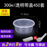 沉弗一次性碗外卖打包盒塑料饭盒快餐盒泡面汤碗带盖圆形食品级餐盒 300ml圆形透明450套（整箱）