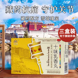 [金哈达]十味乳香丸 0.3g*18丸 3盒装 四肢关节红肿疼痛风湿关节特药官方正品干黄水西藏金哈达 真实改善关节红肿痛