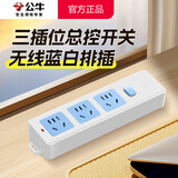 公牛（BULL）无线插排 不带线多功能插线板 家用电源多孔自接线插板排插 工程工地弱电箱电源拖线板插座新国标 【无线插板自接线】3位五孔 带总控开关 官方正品防火阻燃款 三年质保 不带线排插