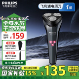 飞利浦（PHILIPS）电动剃须刀原装进口三刀头全身水洗胡须刀1小时快充干湿双剃刮胡刀 生日礼物送男友送老公送父亲 新S1000系【S1112风驰切剃】