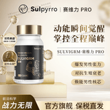 赛维力【官方】Sulvigrm pro男性多维老衰干预剂青春胶囊细胞线粒体焕活 1盒 【重振精源】 60片*1瓶