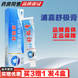 浦嘉舒极膏【买3贈1 买6贈2】浦嘉舒极膏官方 舒极皮肤外用芷痒膏 1盒老包装（无买送）