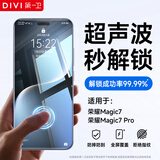 第一卫DIVI DIVI【超值2片装】适用荣耀magic7手机膜荣耀magic6水凝膜非钢化全屏覆盖曲面全包防摔耐磨软膜
