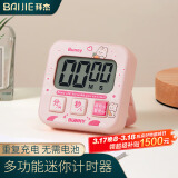 拜杰电子计时器多功能厨房定时器烘焙倒计时器学生考试时间管理充电款
