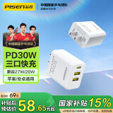 品胜苹果充电器iphone16充电头PD30W多口快充USB-C通用苹果15ProMax/14华为小米手机iPad平板插头