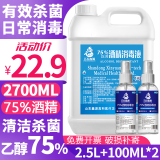 五岳鑫源75%医用酒精消毒液75度喷雾消毒液室内室外环境杀菌免洗喷剂喷雾 医用酒精2500ML+100ML*2