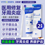 沃朗森医用牙周炎专用牙膏状消炎出血牙龈肿痛囊肿护龈清去火止痛萎缩菌