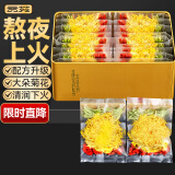 贡苑大菊花茶金丝皇菊金银花枸杞茶30包75g黄山贡菊花独立小包装一杯一朵泡水花草茶滋补养生茶