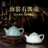 三勤堂汝窑石瓢壶开片可养景德镇陶瓷小茶壶泡茶普洱白茶家用单壶 石瓢壶天青款