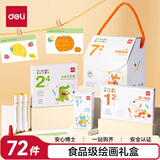 得力（deli）72件画材套装马克笔安心小博士女孩儿童水彩笔蜡笔画笔手提礼盒绘画生日礼物元旦礼物