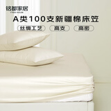 MIDO HOUSE铭都100支新疆长绒棉床笠贡缎100%纯全棉全包隔脏床垫套罩三件套 100支纯棉-浅茶杏【高支贡缎】 【单件】 180cm*200cm +40cm