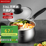 美厨（maxcook）316L不锈钢奶锅汤锅18cm 泡面煮奶辅食锅加厚复合底 MCN8129