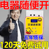 节电器省电王2025新款空调省电神器大功率智能电表家用节能省电王 25新款省电王