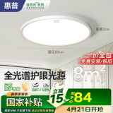惠普全光谱护眼led卧室灯吸顶灯儿童房灯具9057-25瓦适用8㎡包安装