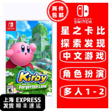 任天堂Switch 1代游戏卡带 兼容Switch2代主机 外版主机通用 星之卡比 探索发现 中文