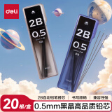得力（deli）黑晶高品质活动铅芯 2B/0.5mm树脂铅芯加粗不易断 单盒装 20根/盒 SH225
