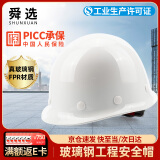 舜选 玻璃钢安全帽 新国标防砸透气 工地安全高档头盔 建筑工程施工人领导用 白色SHX-B2
