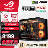 华硕全家桶14700KF主机RTX5070Ti主机吹雪定制华硕全家桶ROG太阳神显卡设计游戏组装电脑主机DIY组装机 特别版丨14600KF+RTX5070
