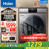 海尔（Haier）洗衣机全自动滚筒变频家用10公斤大容量滚筒洗衣机速洗羊毛洗羽绒洗除菌筒自洁一级能效 以旧换新 洁净款【20年防生锈】平嵌+速溶窗+除菌螨+羽绒洗