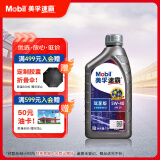 美孚（Mobil）美孚速霸驾享版 全合成汽机油 5W-40 SP 1L 线上专属款 汽车保养