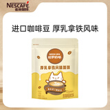 雀巢（Nestle）咖啡哈罗哟咖厚乳拿铁风味速溶奶咖伴侣超值装13g*60条陈立农同款