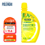 宝蓝吉（POLENGHI）意大利进口 柠檬汁125ml 烘焙原料 调味 调酒 去腥 冲饮