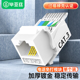 毕亚兹 电话模块 工程级RJ11免打语音86型面板插线座套CAT.3固话座机通信口4芯6P4C2C三类镀金连接头