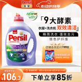 宝莹（Persil）进口洗衣液9大酵素2.2L薰衣草香99%除菌除螨长效抑菌强效去污护色