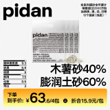 pidan混合猫砂 木薯膨润土40%:60% 2.4kg*4包整箱 结团遮臭强皮蛋猫砂