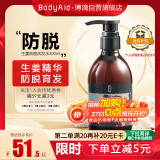 博滴（BodyAid）生姜防脱洗发水防掉发清爽育发洗发露300ml男士女士侧柏叶洗头膏
