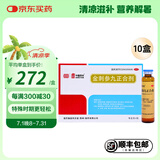 金刺参九正合剂 20ml*4支 用于癌症放化疗引起的白细胞减少 头昏失眠恶心呕吐 10盒装