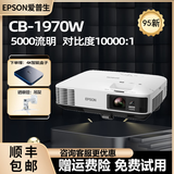 爱普生（EPSON）家用3LCD高清4K无线1080P激光超短焦酒店办公教育工程投影仪 CB-1970W（5000流明 宽屏16:10）